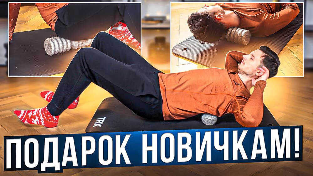 Массажный ролик для новичков BODYROLLS STARTER
