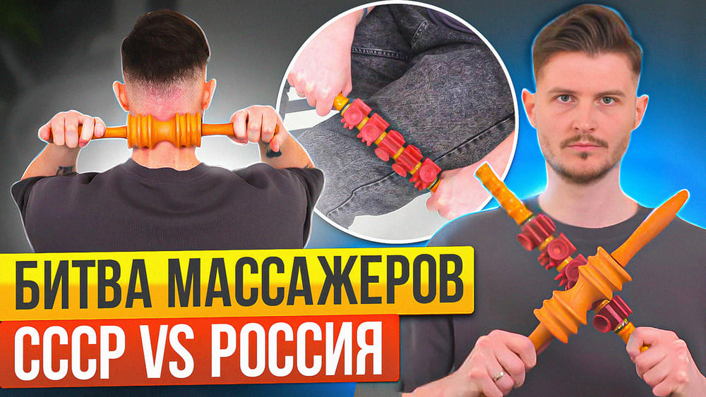 Битва поколений: массажер из СССР и России. Какой лучше?